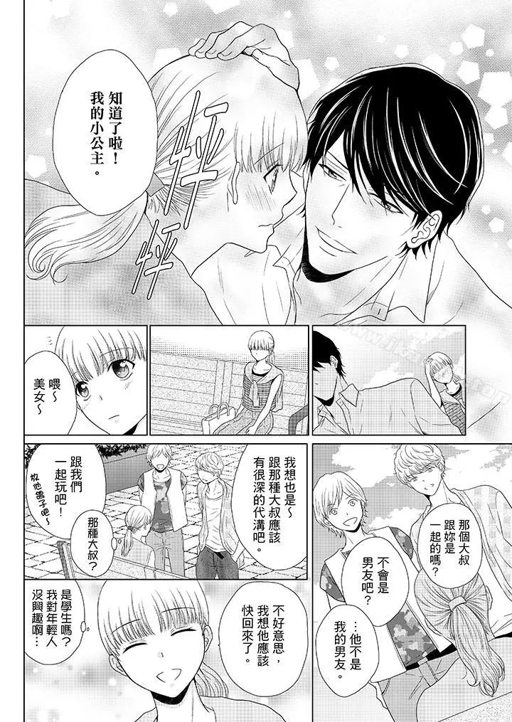 漫画《年长大叔的用心爱爱》第3话第11张图