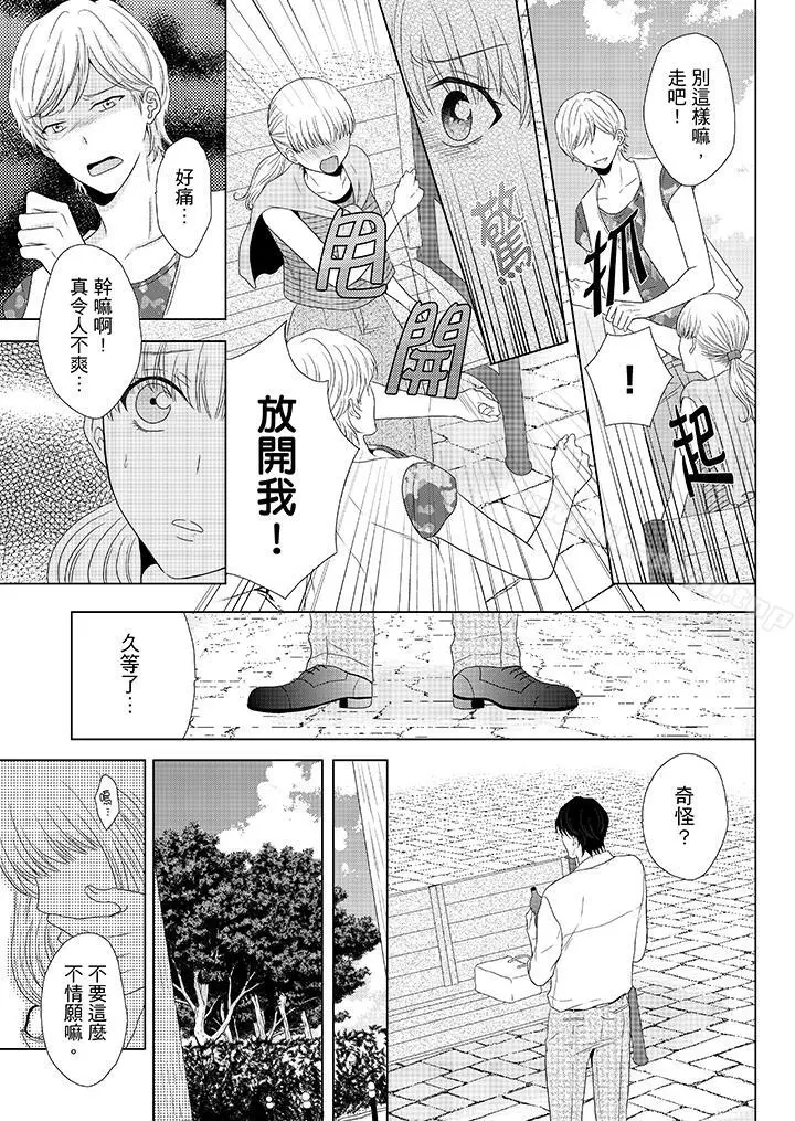 漫画《年长大叔的用心爱爱》第3话第12张图