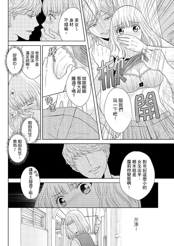 漫画《年长大叔的用心爱爱》第3话第13张图