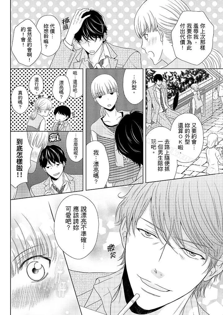 漫画《年长大叔的用心爱爱》第3话第3张图