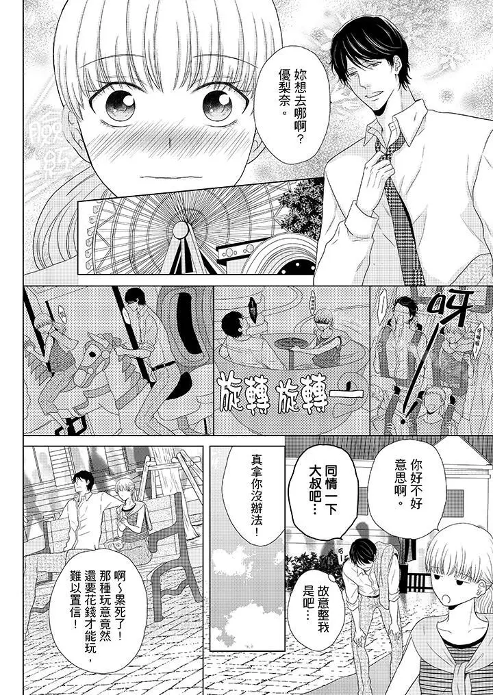 漫画《年长大叔的用心爱爱》第3话第5张图