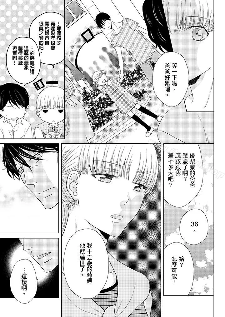 漫画《年长大叔的用心爱爱》第3话第8张图