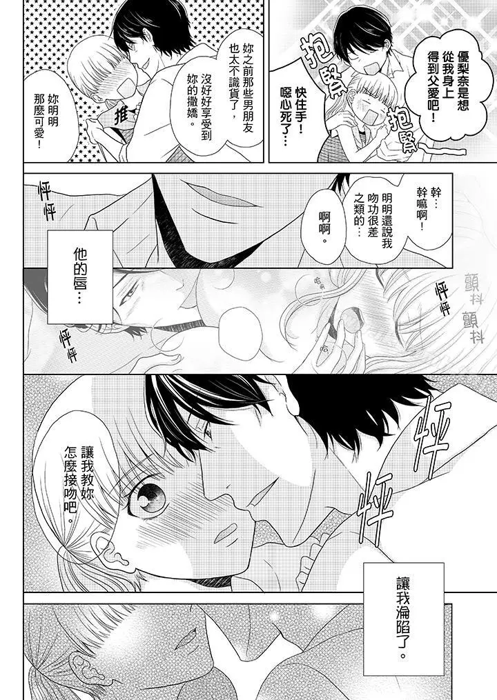 漫画《年长大叔的用心爱爱》第3话第9张图