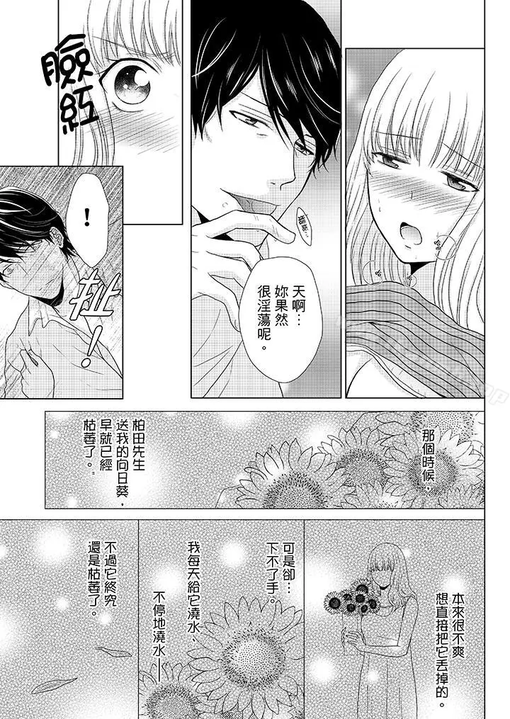 漫画《年长大叔的用心爱爱》第4话第12张图