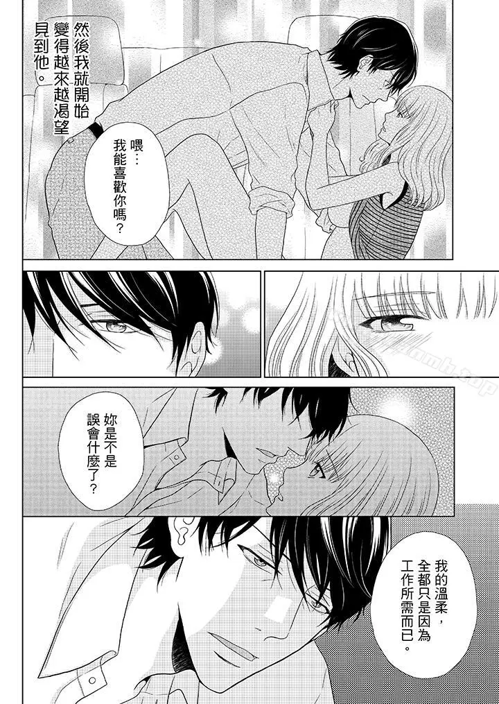 漫画《年长大叔的用心爱爱》第4话第13张图