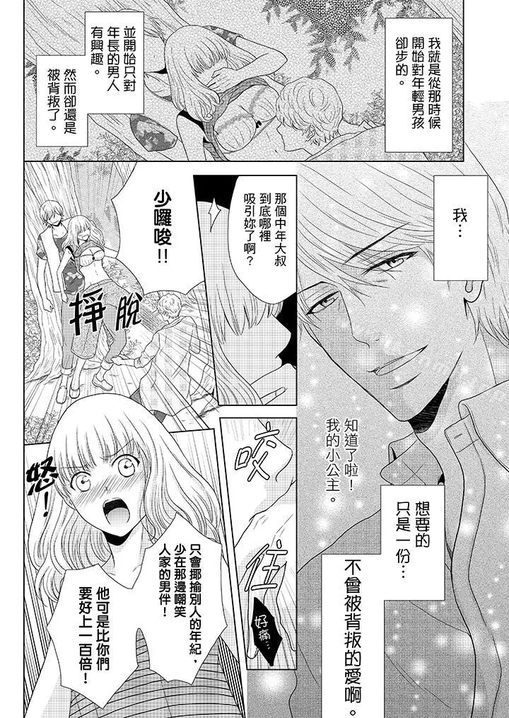 漫画《年长大叔的用心爱爱》第4话第3张图