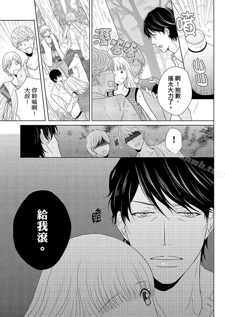 漫画《年长大叔的用心爱爱》第4话第4张图