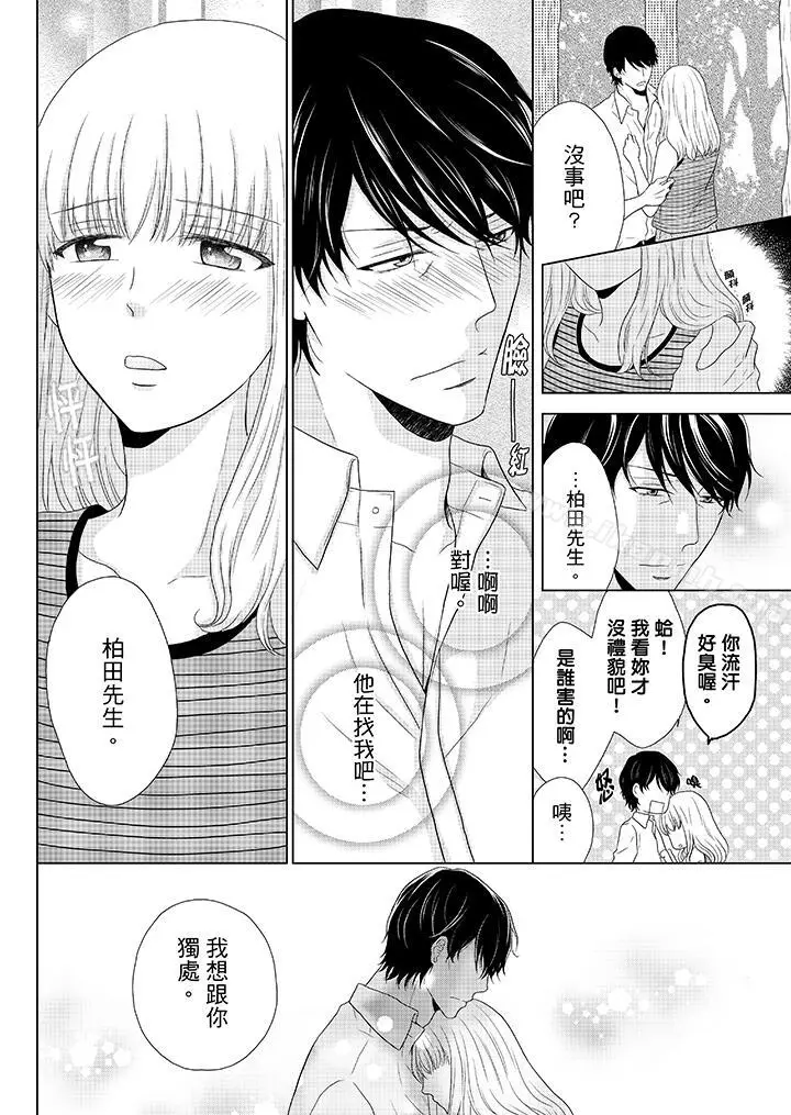 漫画《年长大叔的用心爱爱》第4话第5张图