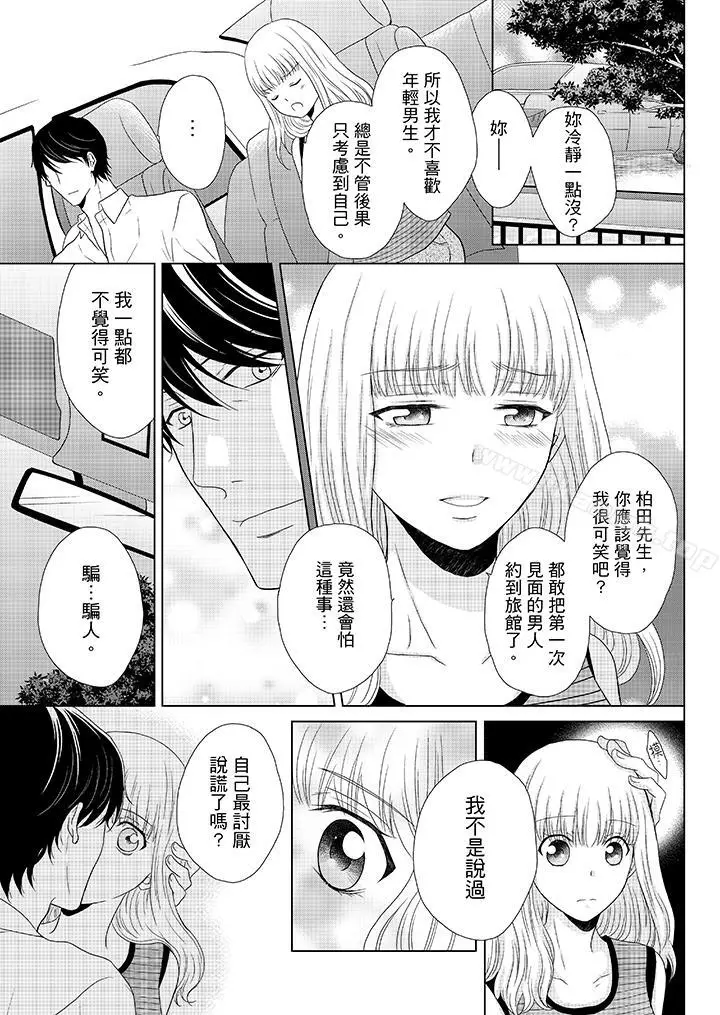 漫画《年长大叔的用心爱爱》第4话第6张图
