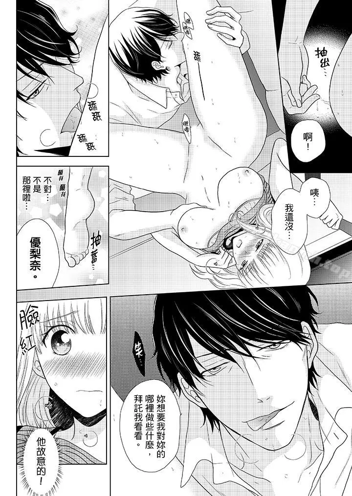 漫画《年长大叔的用心爱爱》第4话第9张图