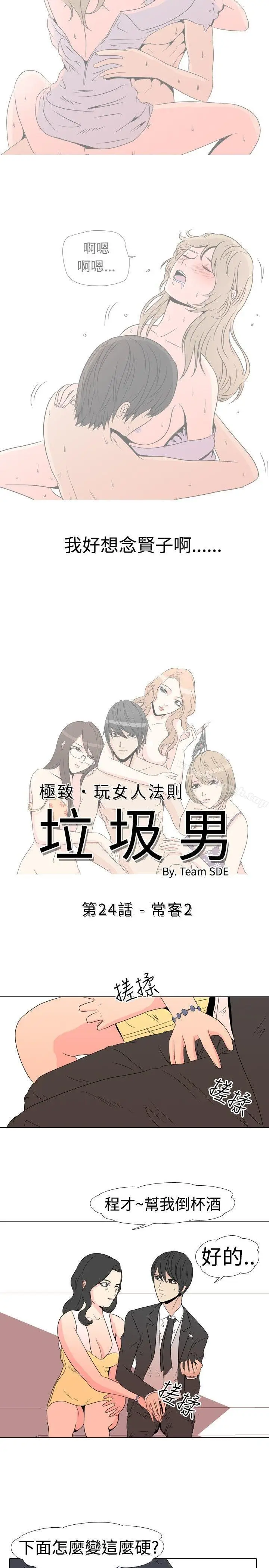 漫画《垃圾男(完结)》第24话第2张图