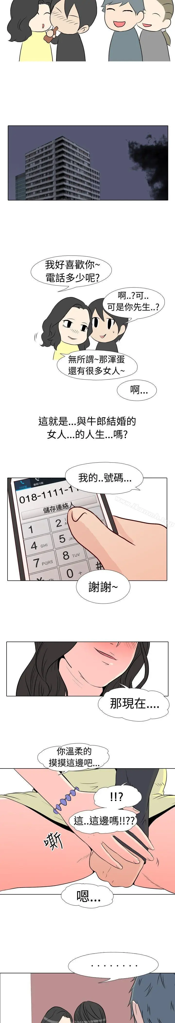 漫画《垃圾男(完结)》第24话第6张图