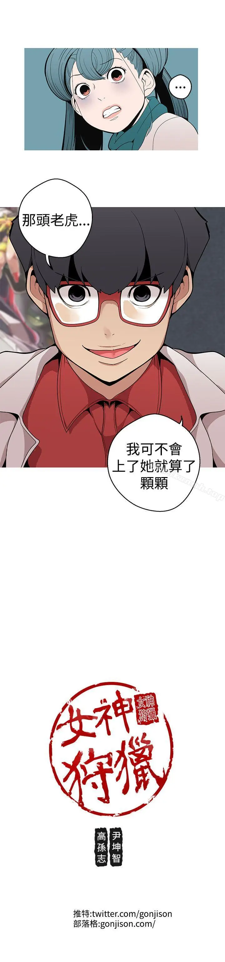 漫画《女神狩猎》第7话第22张图