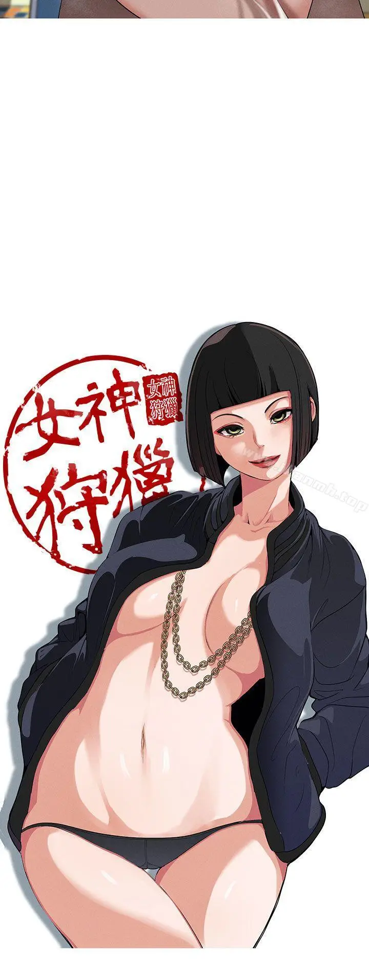 漫画《女神狩猎》第13话第12张图