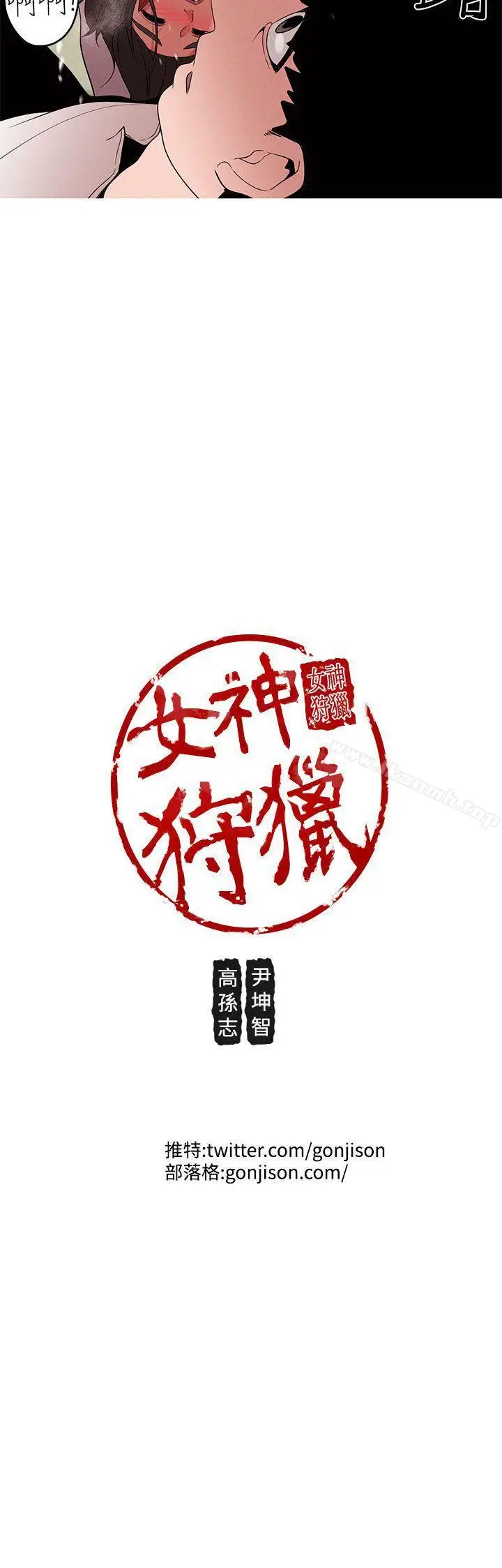 漫画《女神狩猎》第13话第22张图