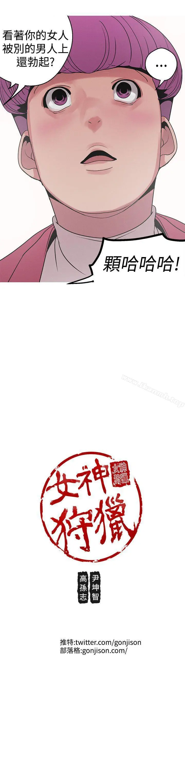 漫画《女神狩猎》第14话第23张图