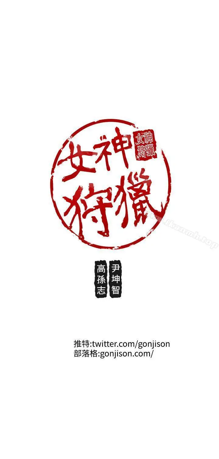漫画《女神狩猎》第16话第23张图