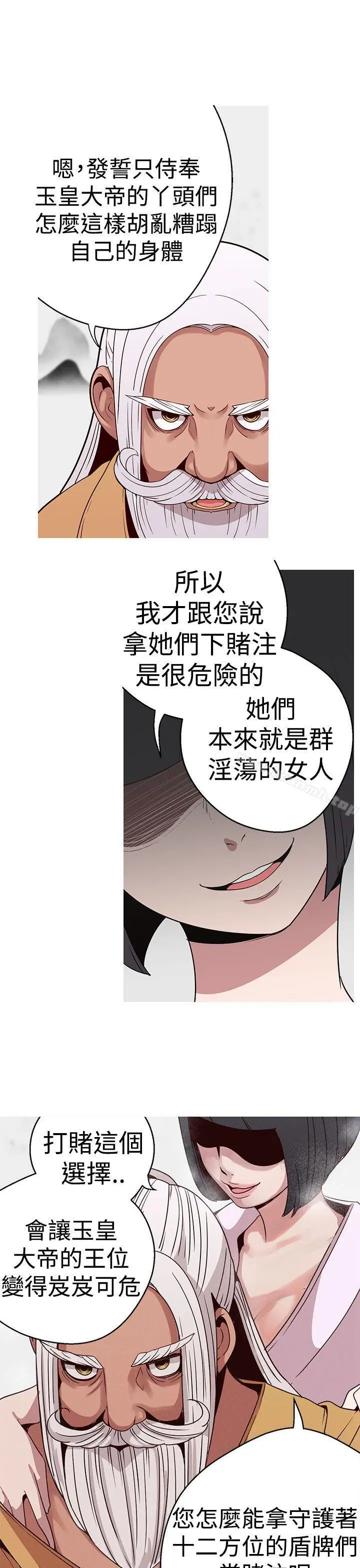漫画《女神狩猎》第16话第3张图