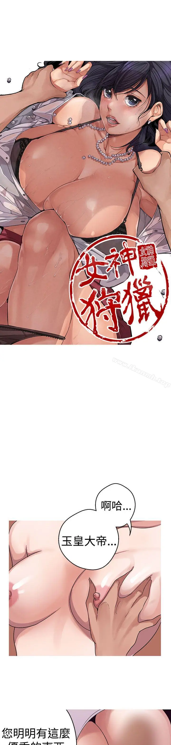 漫画《女神狩猎》第16话第7张图