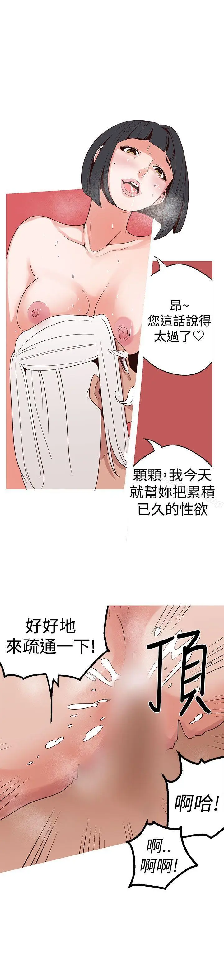 漫画《女神狩猎》第16话第9张图