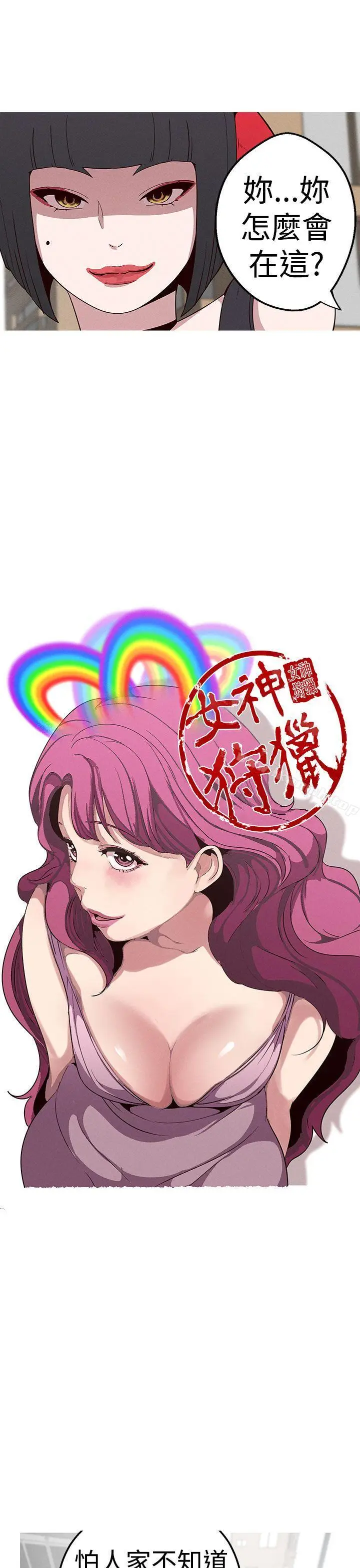 漫画《女神狩猎》第17话第7张图