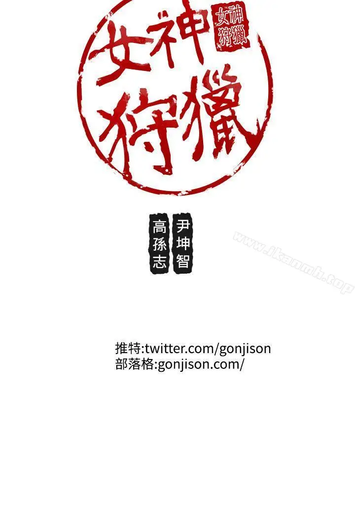 漫画《女神狩猎》第18话第22张图