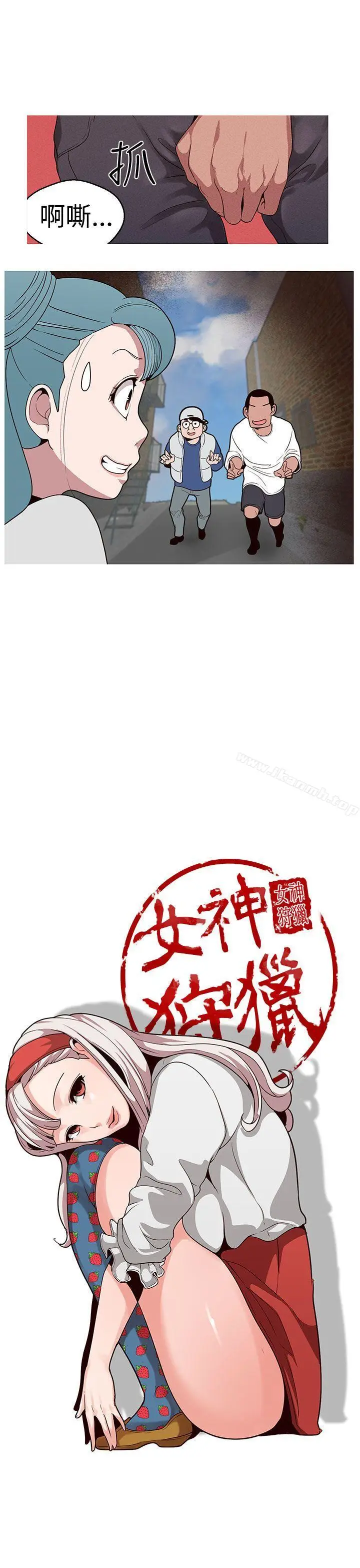 漫画《女神狩猎》第18话第5张图