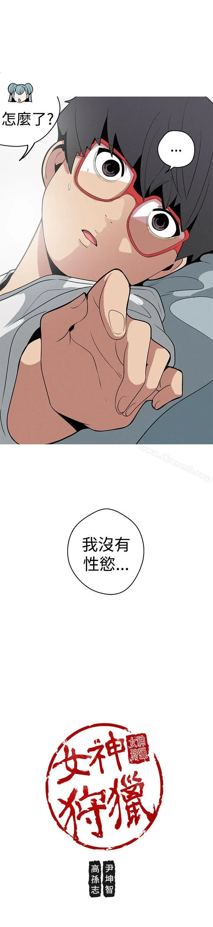 漫画《女神狩猎》第19话第23张图