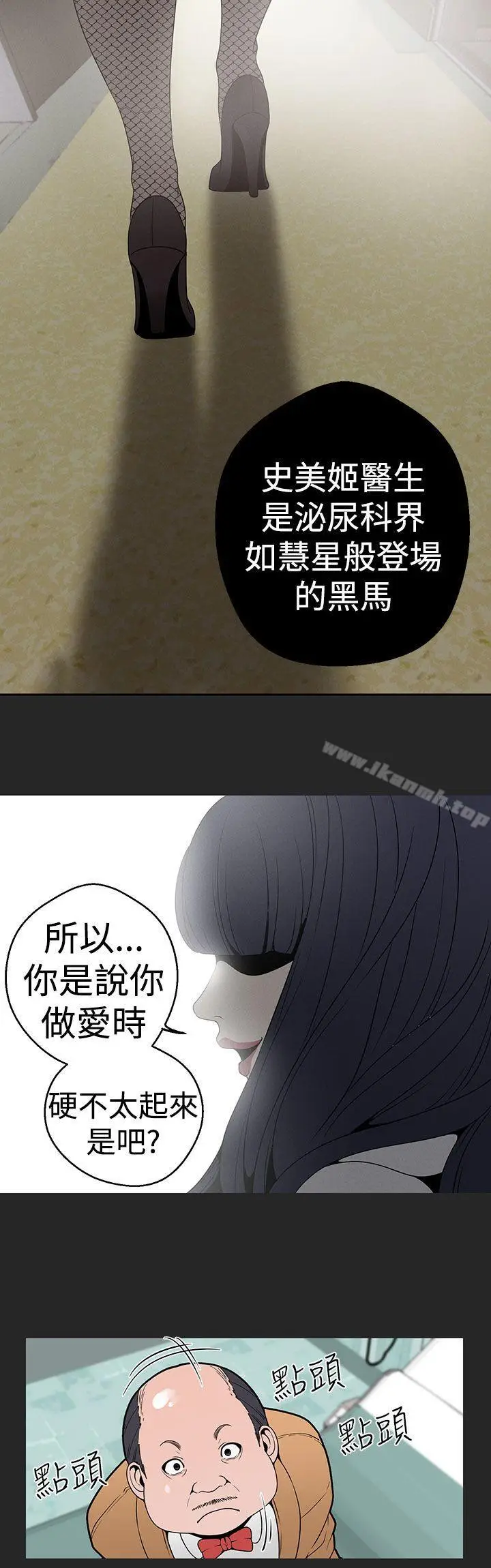 漫画《女神狩猎》第20话第12张图