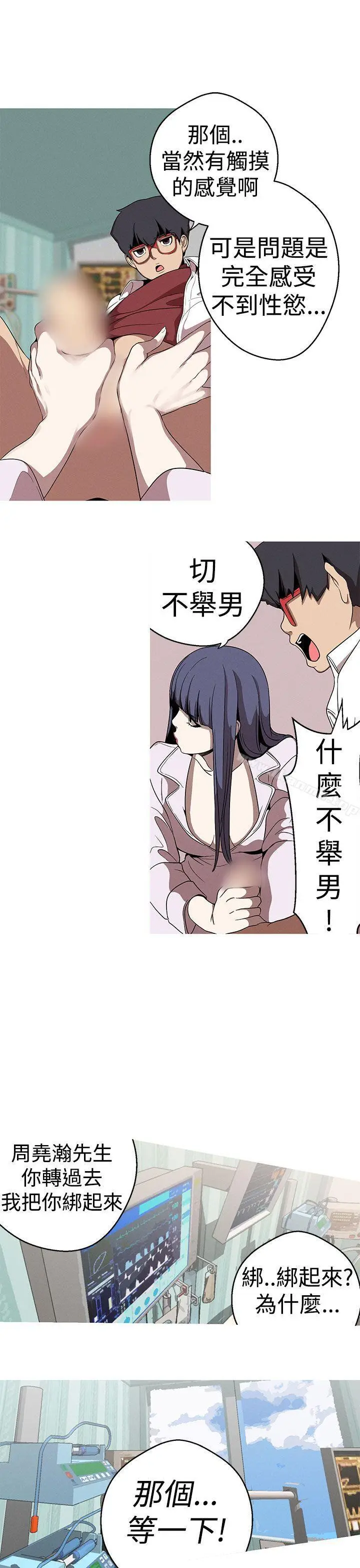 漫画《女神狩猎》第21话第11张图