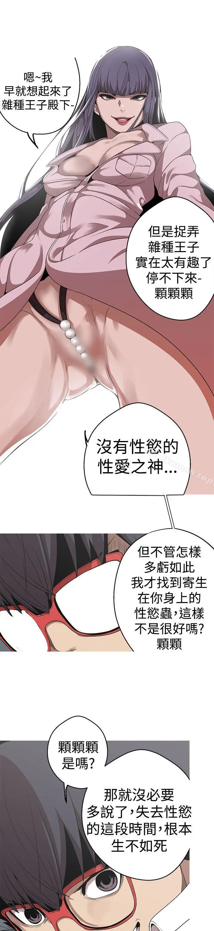 漫画《女神狩猎》第21话第17张图
