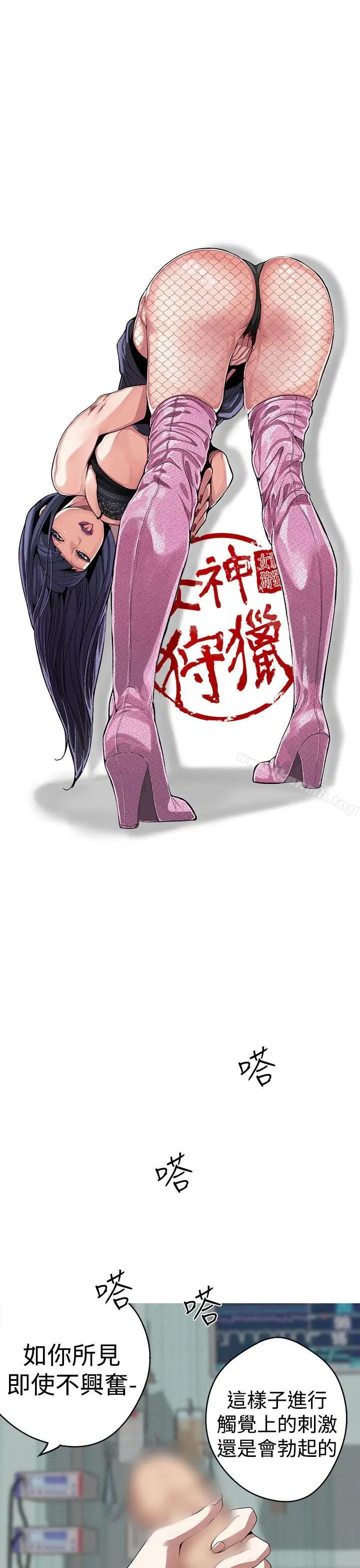 漫画《女神狩猎》第21话第9张图