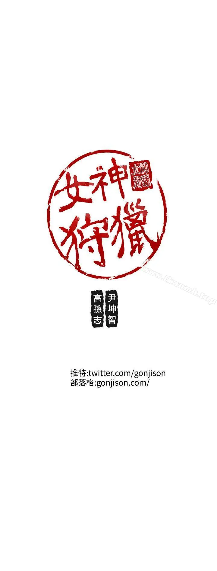 漫画《女神狩猎》第22话第25张图