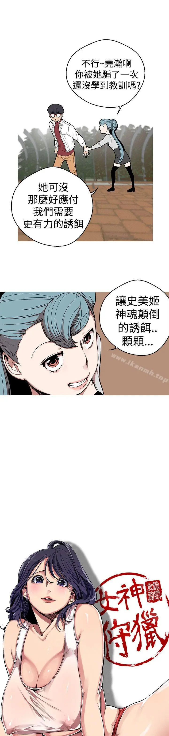 漫画《女神狩猎》第22话第5张图