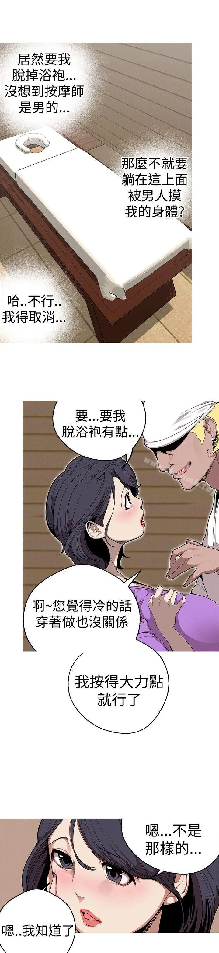 漫画《女神狩猎》第22话第9张图