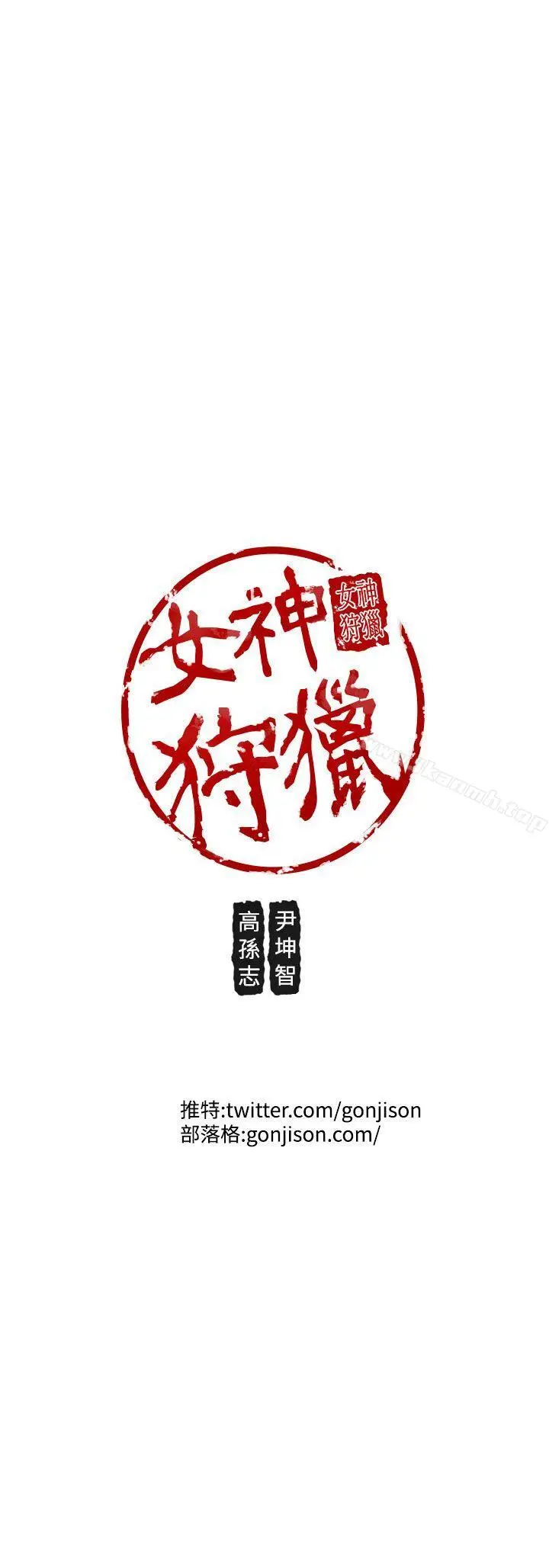 漫画《女神狩猎》第23话第22张图