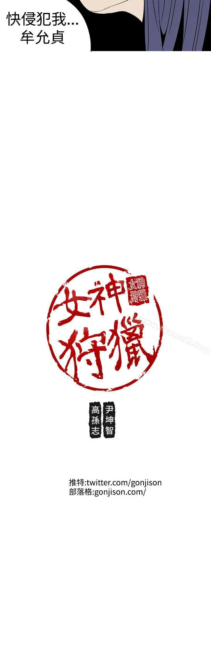 漫画《女神狩猎》第26话第24张图