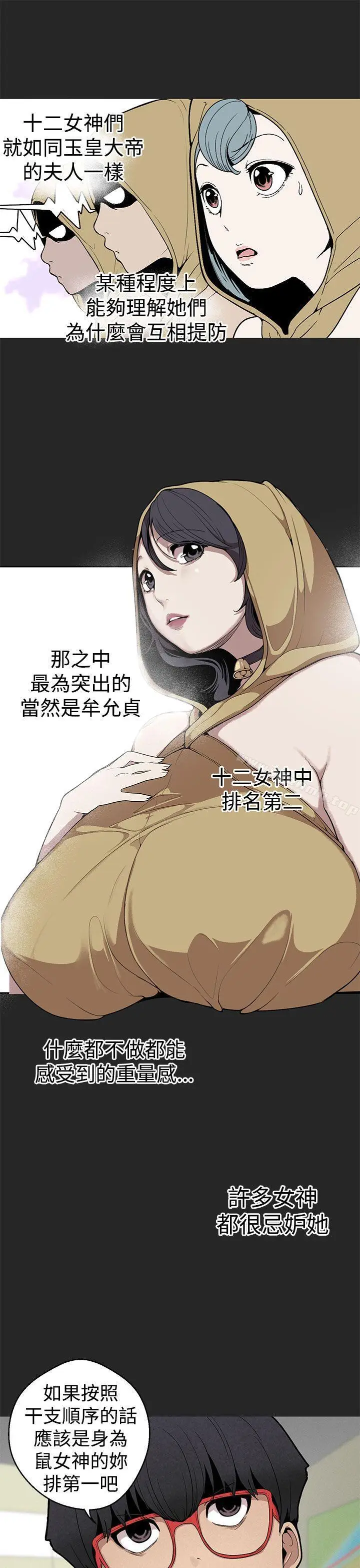 漫画《女神狩猎》第26话第3张图