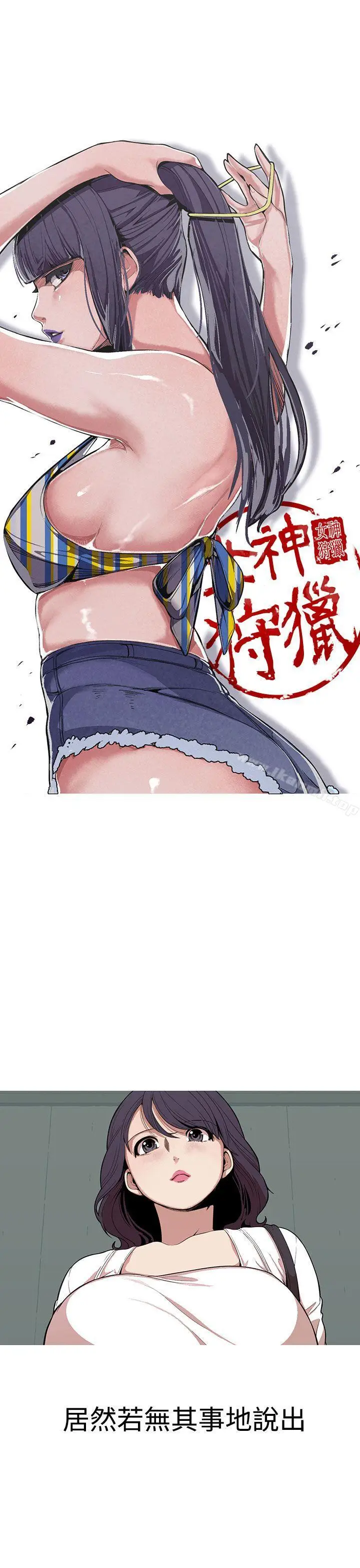漫画《女神狩猎》第26话第9张图