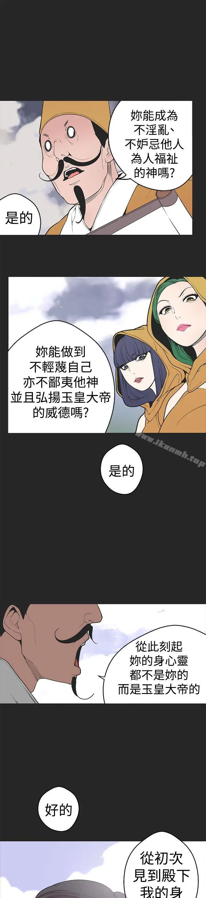 漫画《女神狩猎》第30话第9张图