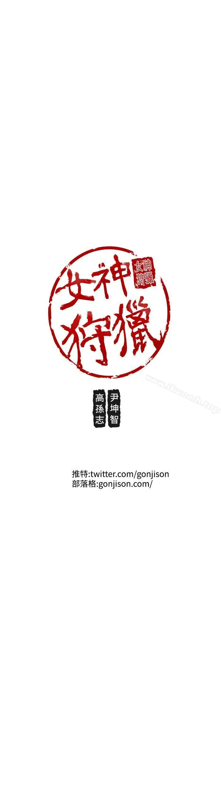 漫画《女神狩猎》第31话第21张图