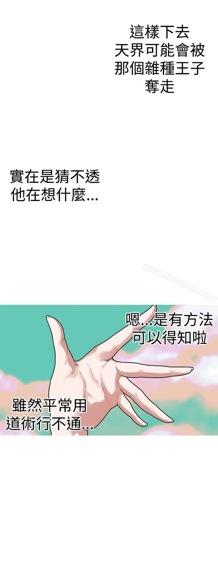 漫画《女神狩猎》第32话第12张图