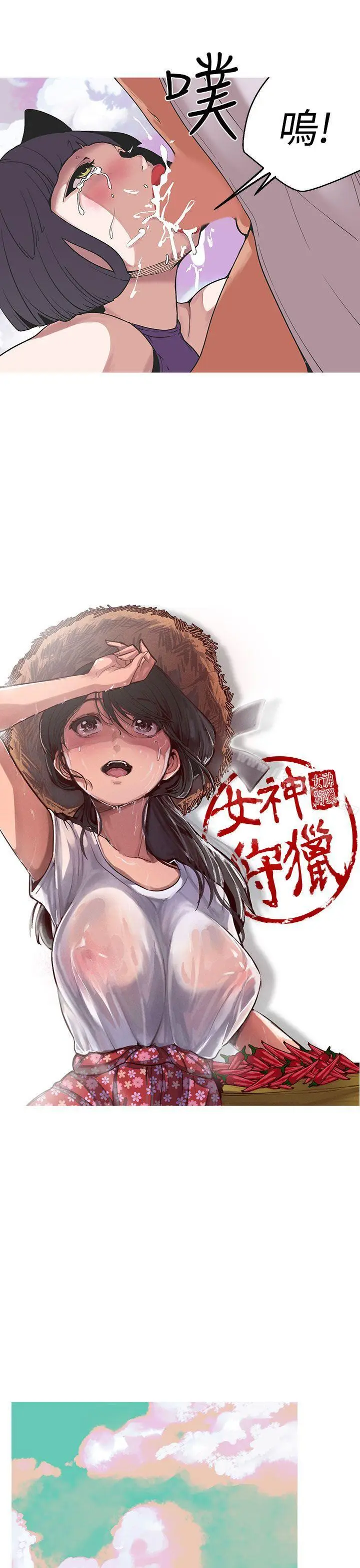 漫画《女神狩猎》第32话第3张图