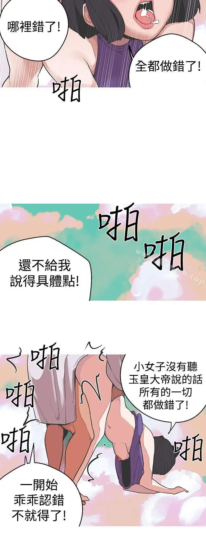 漫画《女神狩猎》第32话第8张图