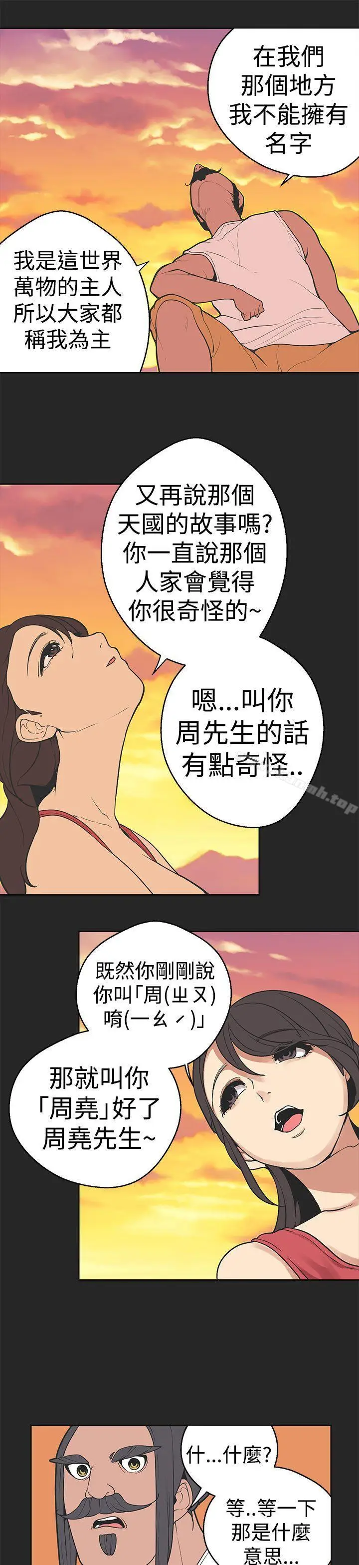 漫画《女神狩猎》第33话第10张图