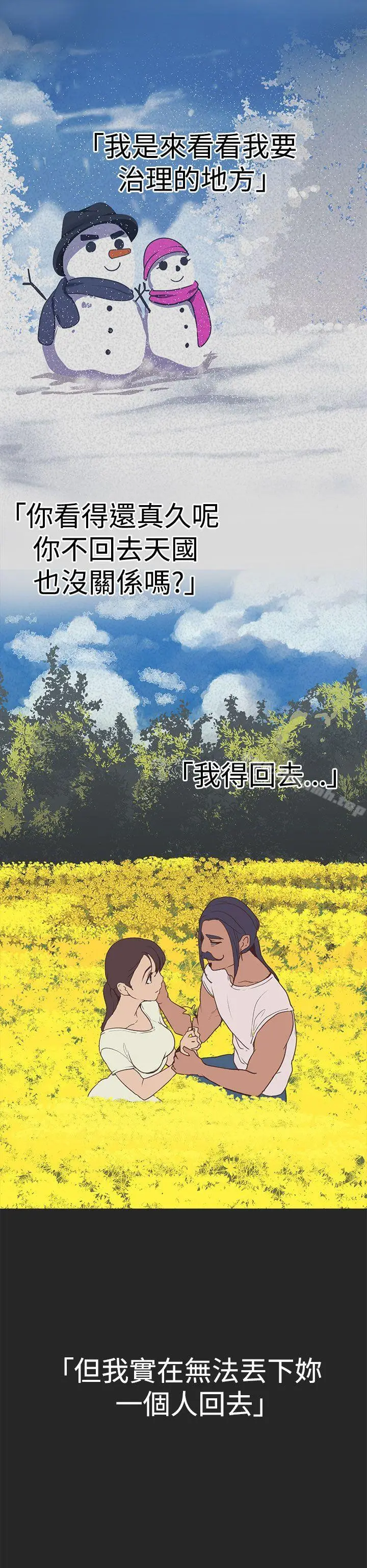 漫画《女神狩猎》第33话第13张图