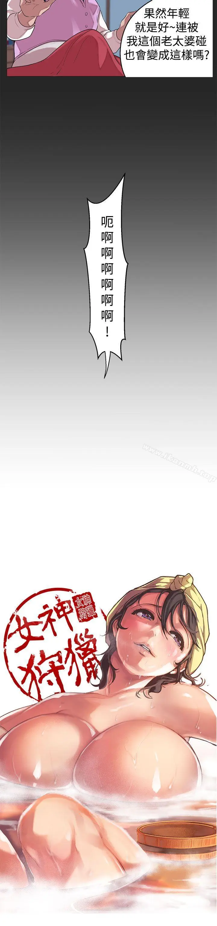 漫画《女神狩猎》第33话第2张图