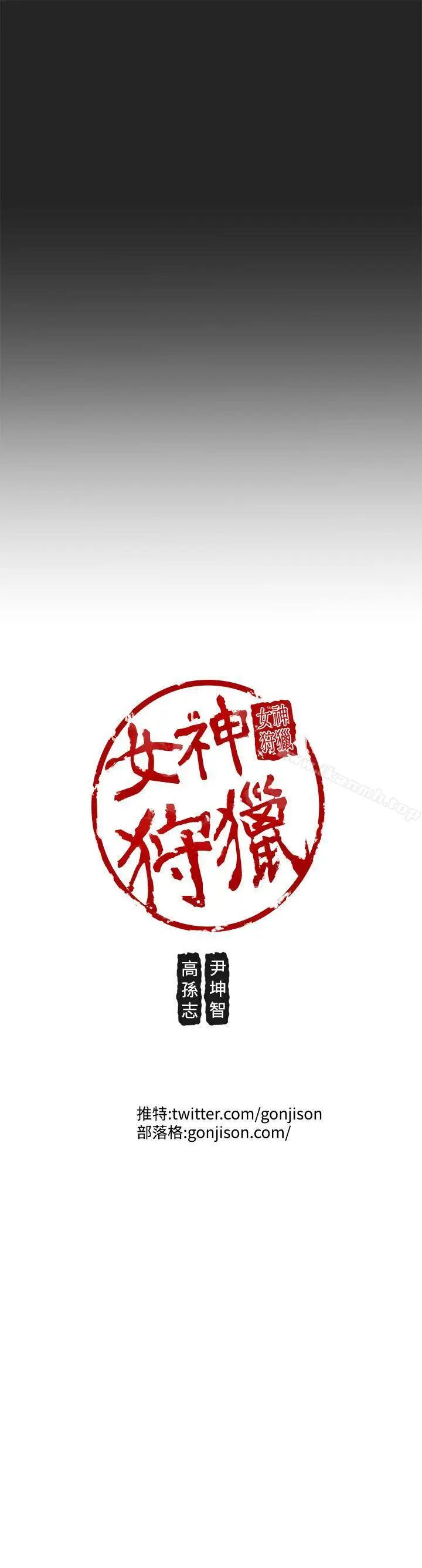 漫画《女神狩猎》第33话第23张图
