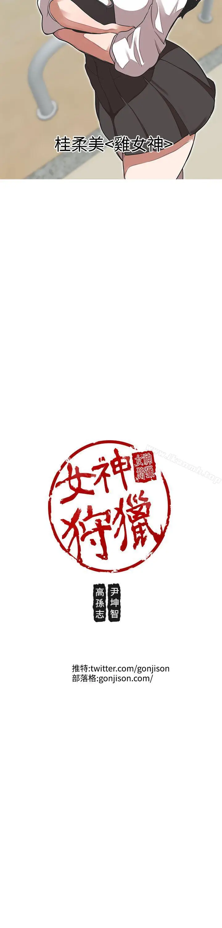 漫画《女神狩猎》第34话第20张图