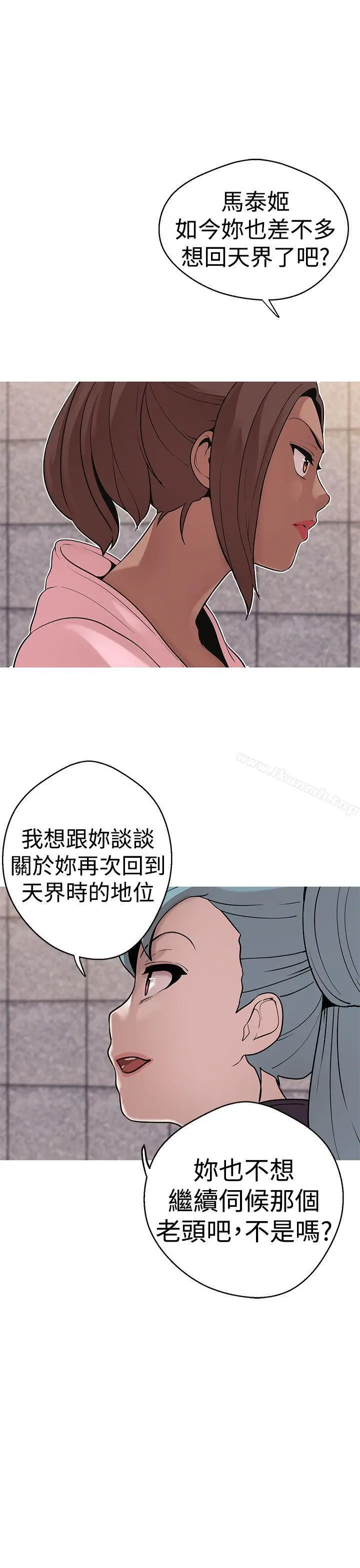 漫画《女神狩猎》第38话第13张图